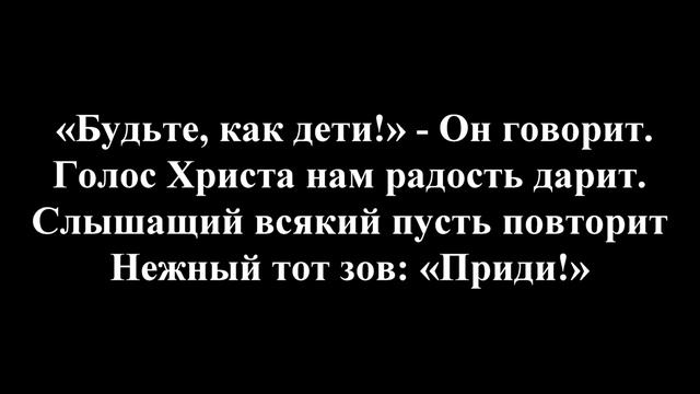 Песнь Возрождения *297* "Путь ко спасенью.."