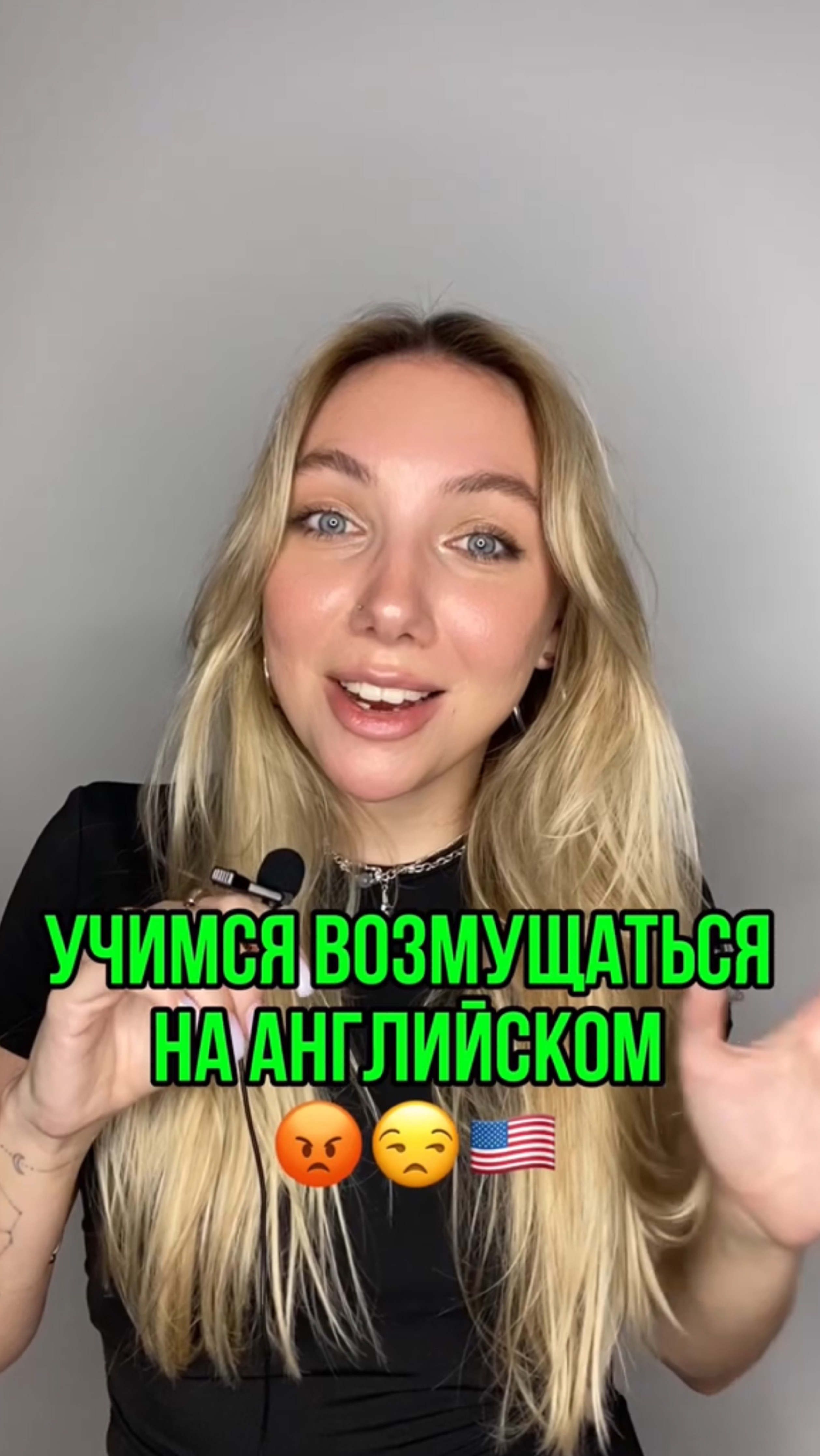 Как психануть на английском!