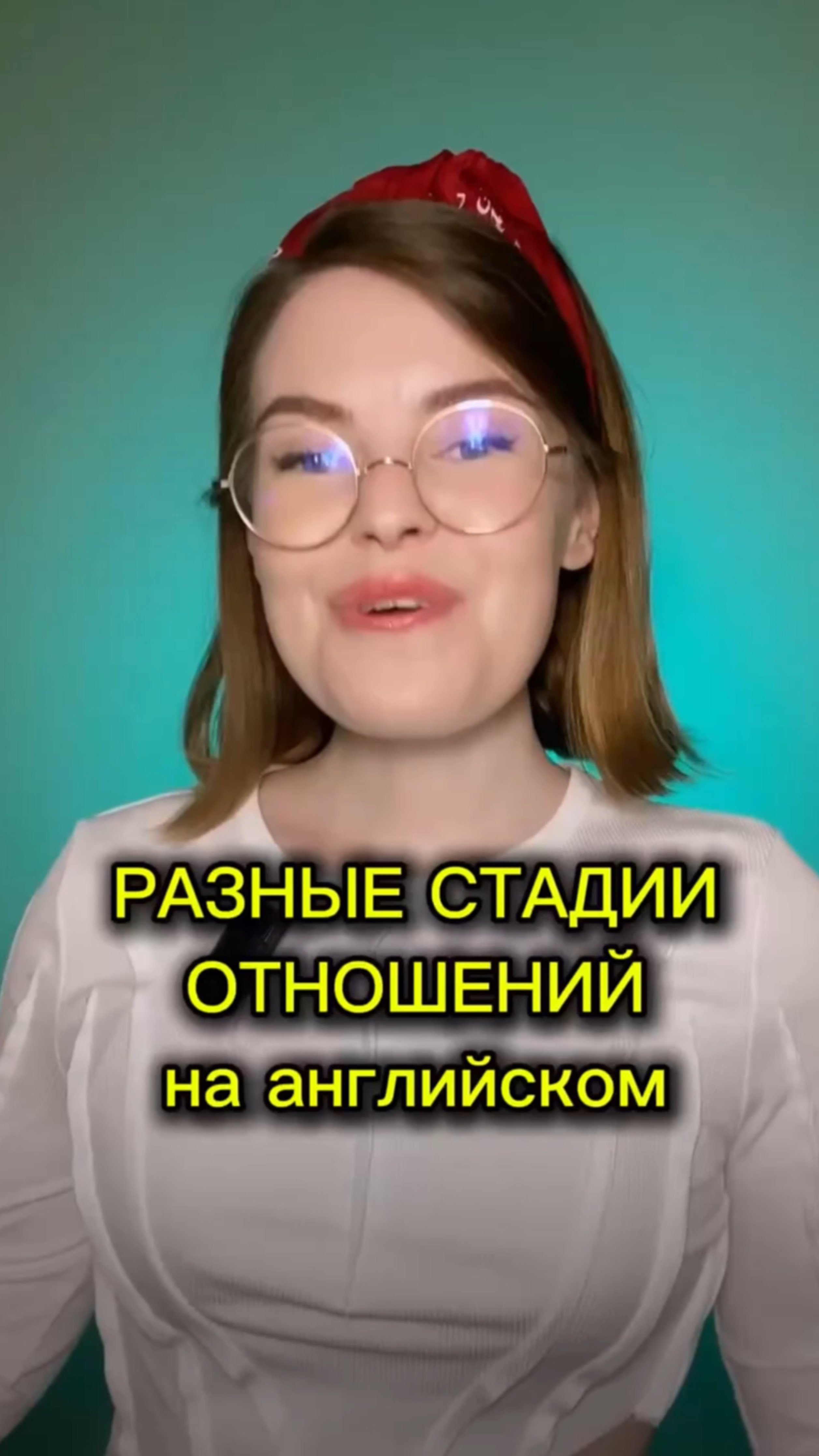 Фразы для разных стадий отношений❤️