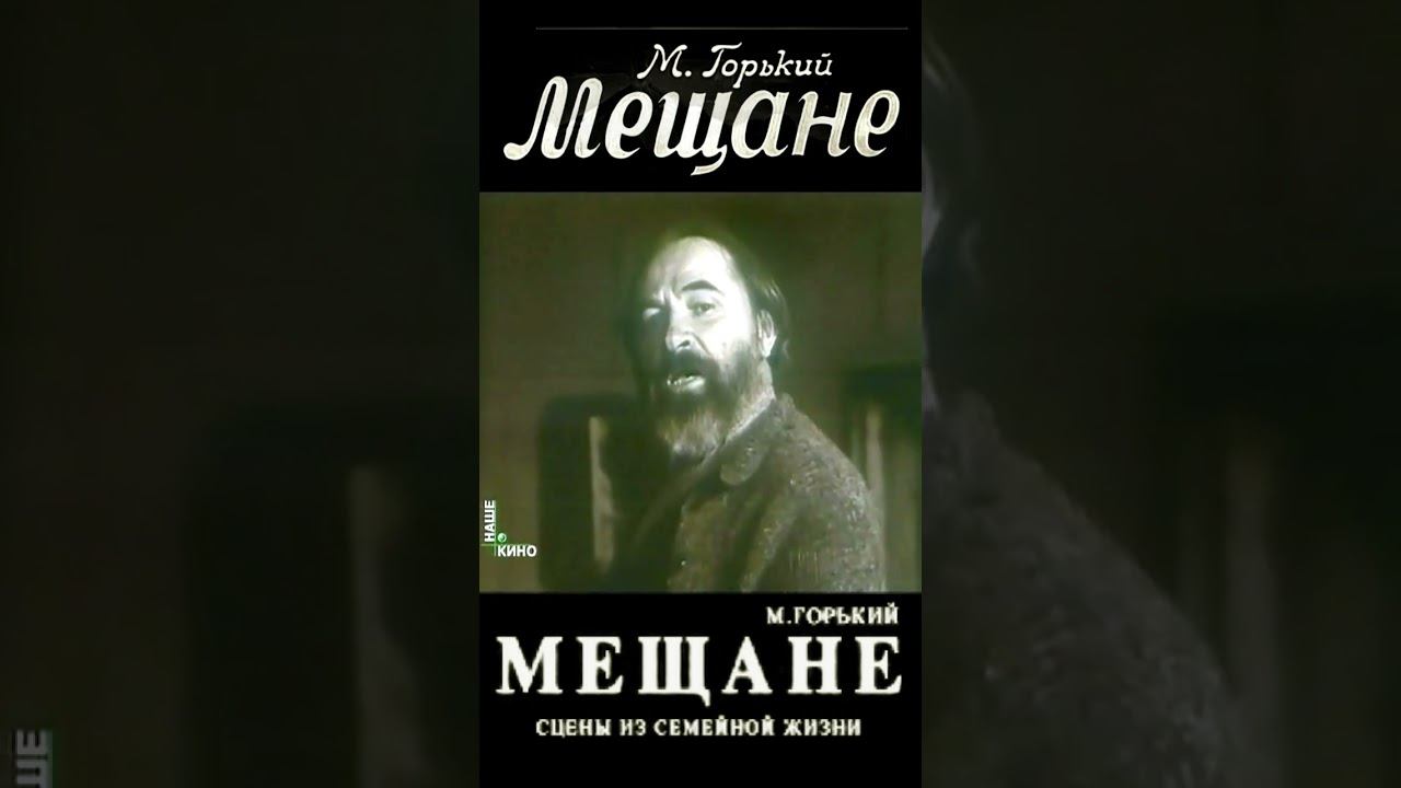 Фрагмент 1 фильма Мещане СССР, 1971 #shortsvideo  #shorts   #кино #фильм #film #история #юмор