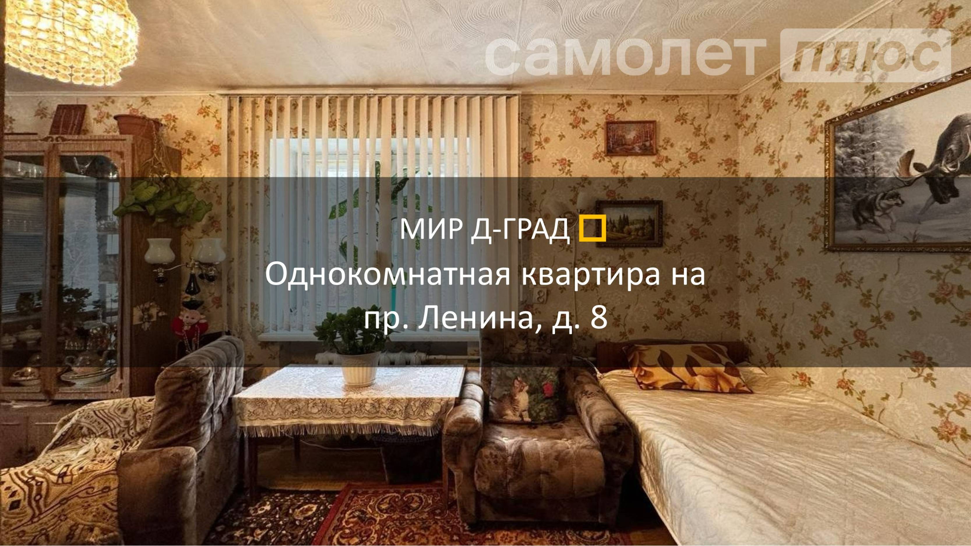 1 кмн. кв. на пр. Ленина, д.8, 29,7 м², 3 этаж, г. Димитровград