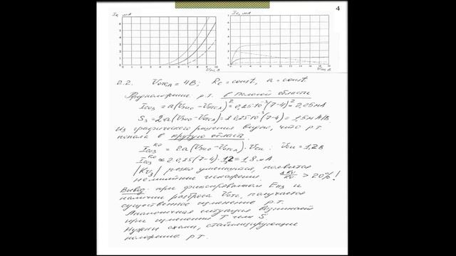 1. Электроника. Практическое занятие №4 (15.10.2021) [5 семестр]