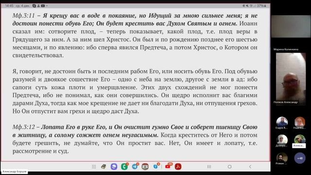 №7. Евангелие от Мф.3:7-3:11. Ведущий Александр Борцов. 04.12.2024