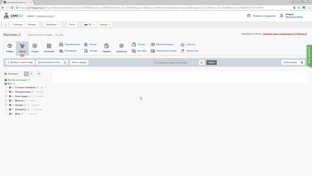Нумерация заказов CMS.S3 от Мегагрупп.ру