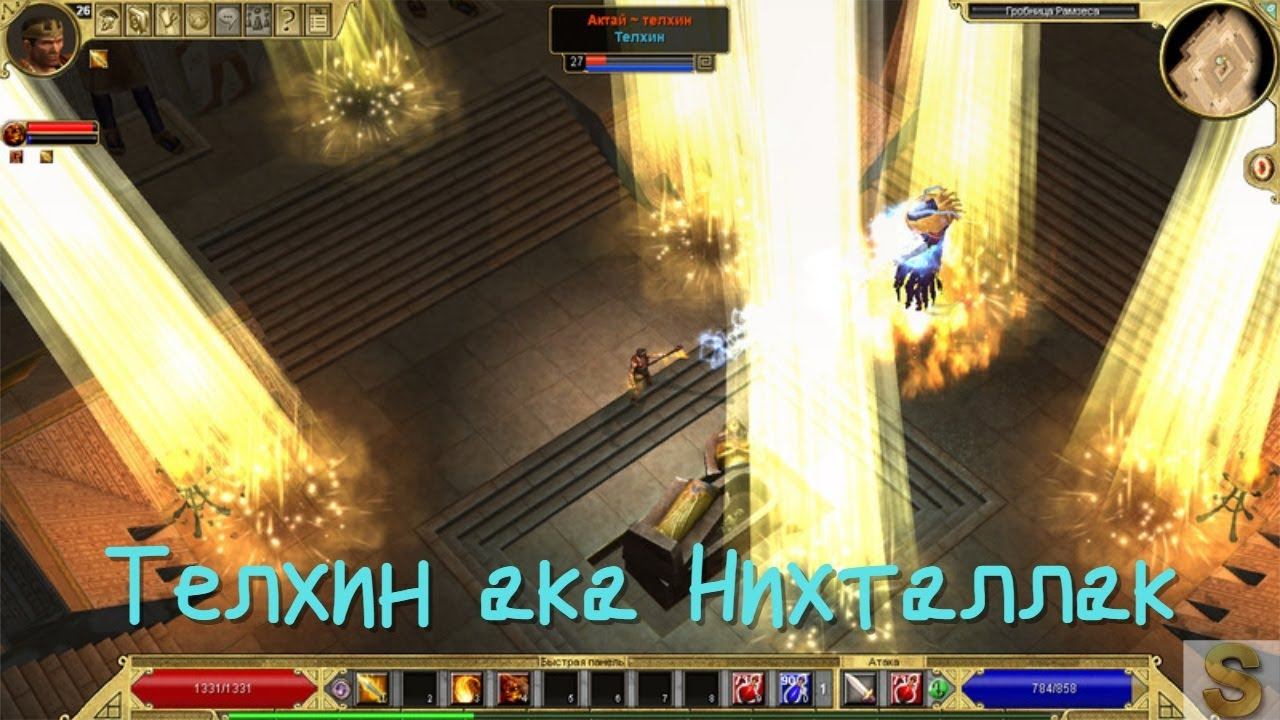 Мини охранники. Titan Quest. 16+