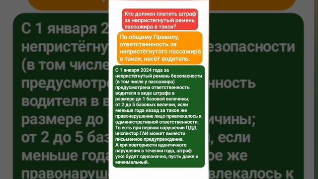 Кто должен платить штраф за непристёгнутого пассажира в такси?