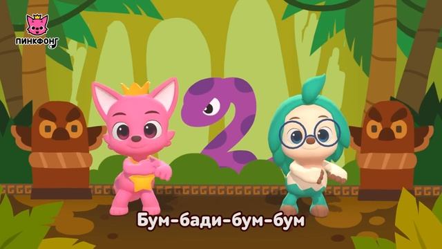 Буги-вуги в Джунглях _ Давай Станцуем _ Песни про Животных _ Пинкфонг на русском