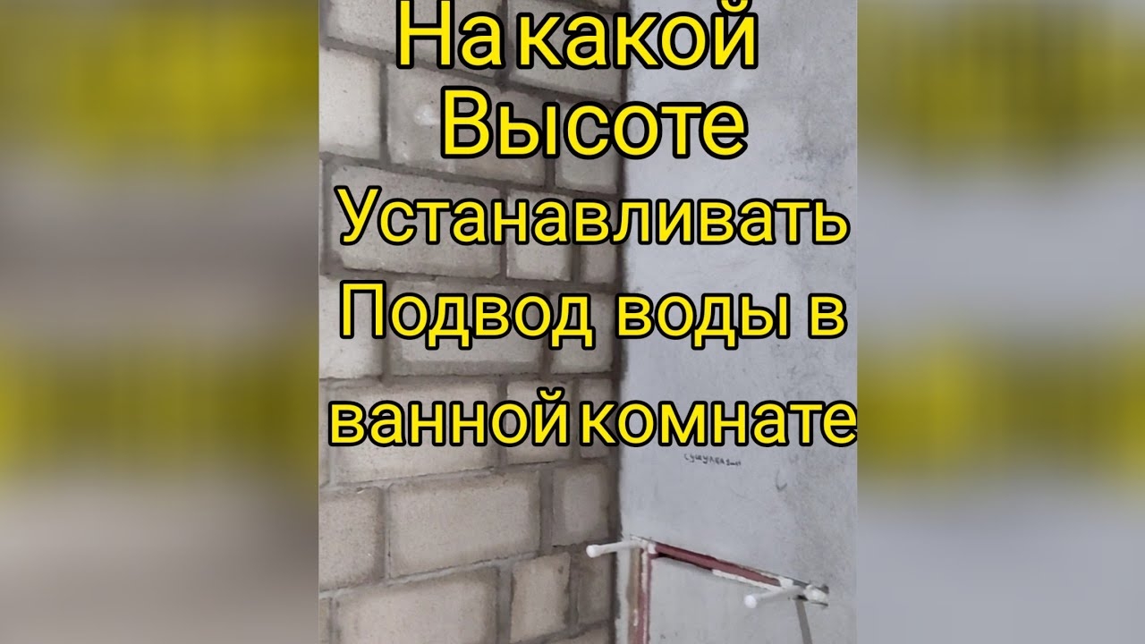 пайка полипропилена на правильной высоте для установки сантехники.