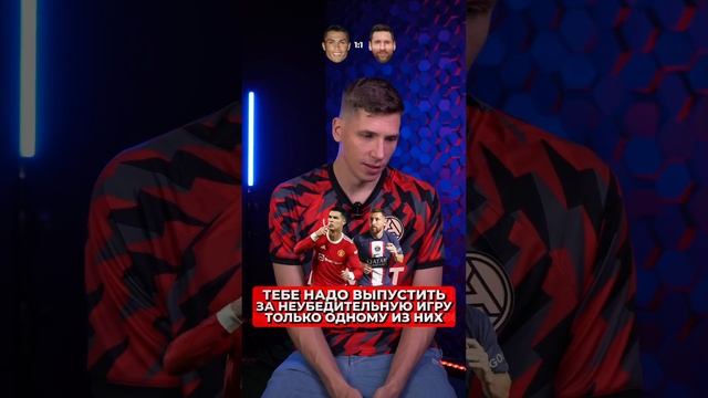 Кому доверишь капитанскую повязку: Месси или Роналду? #футбол #месси #роналду