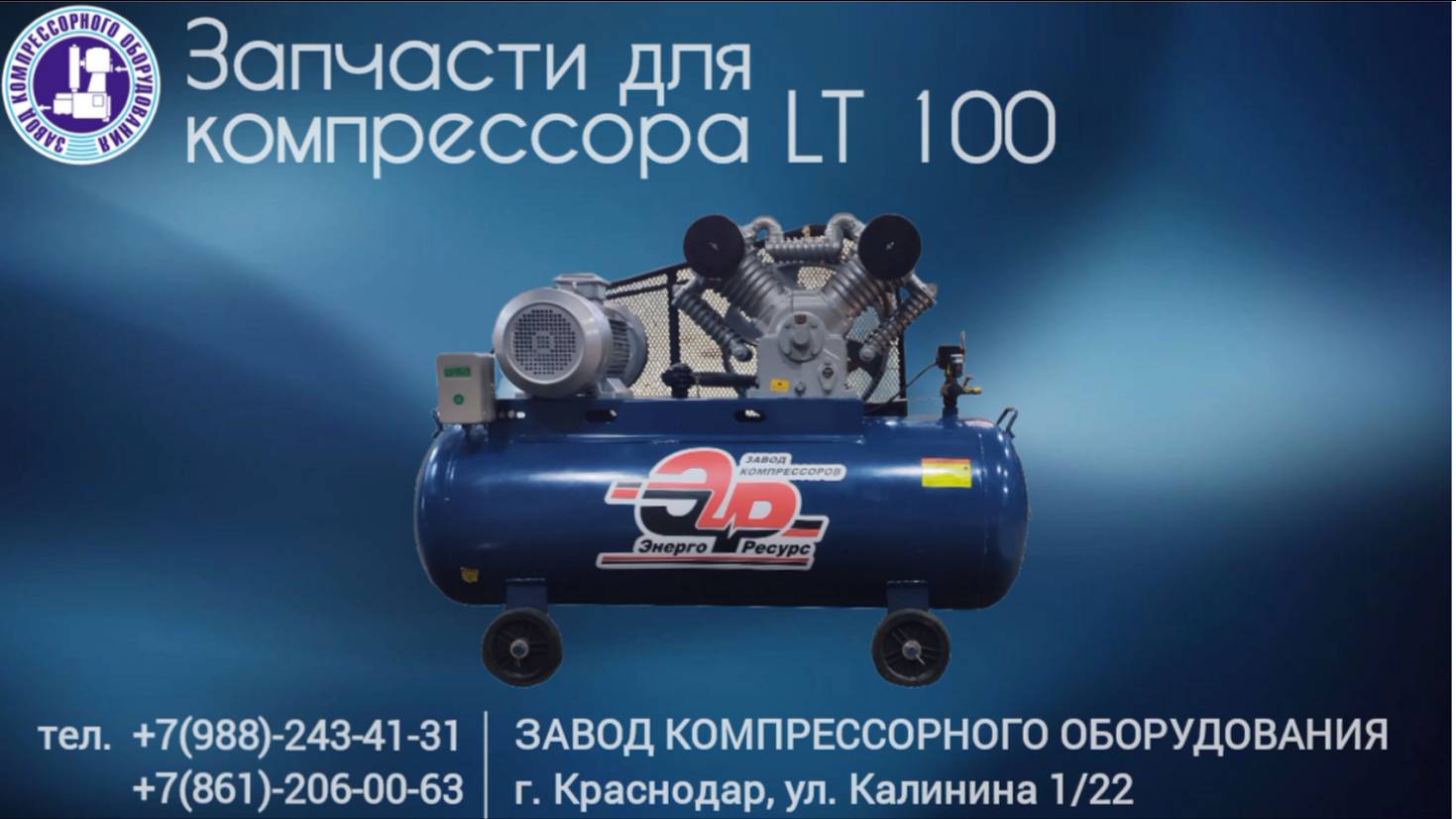 Запчасти для компрессора LT-100