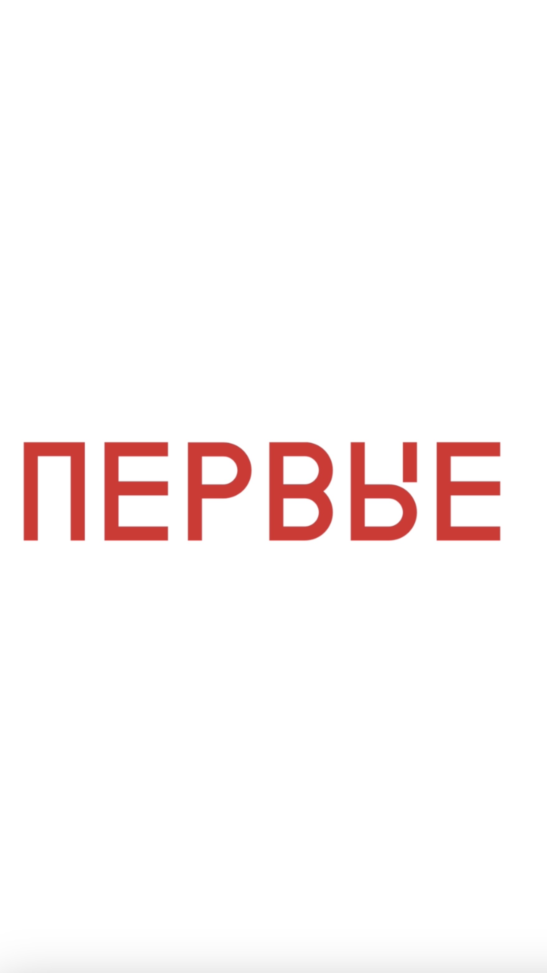 «ПЕРВЫЕ» — ракета-носитель «Восток»