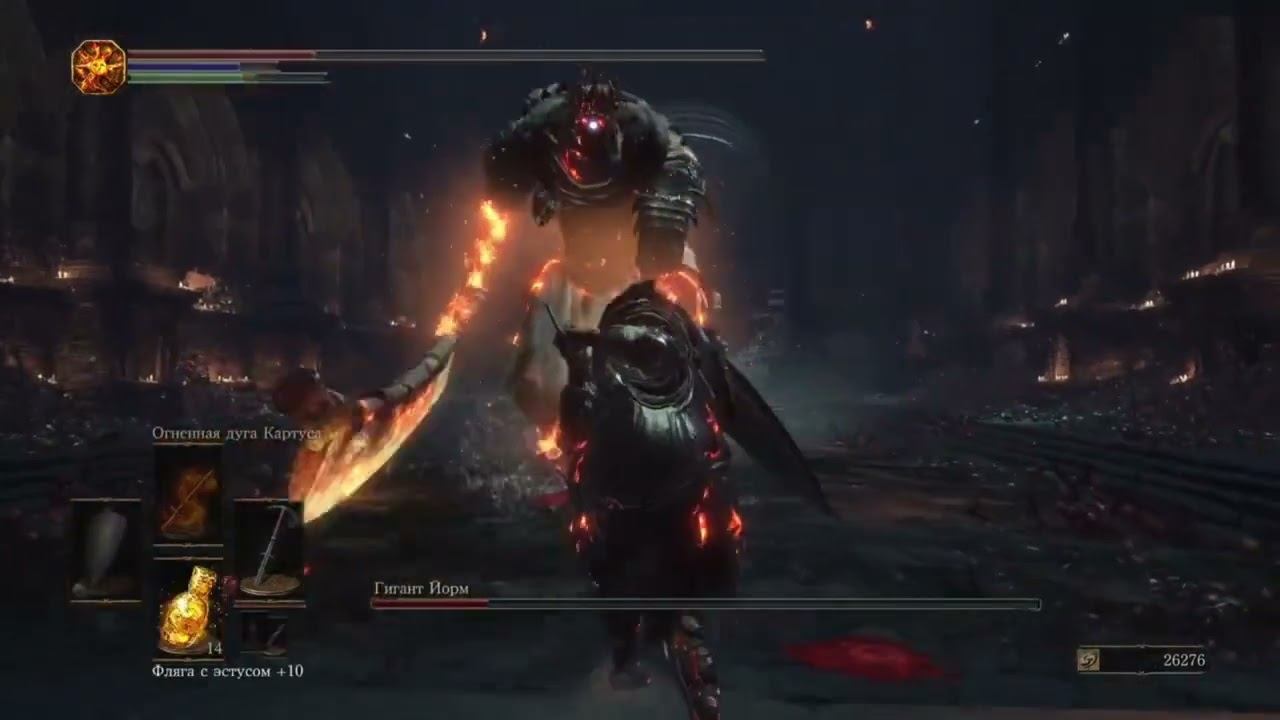 Dark Souls 3 Босс: Гигант Йорм