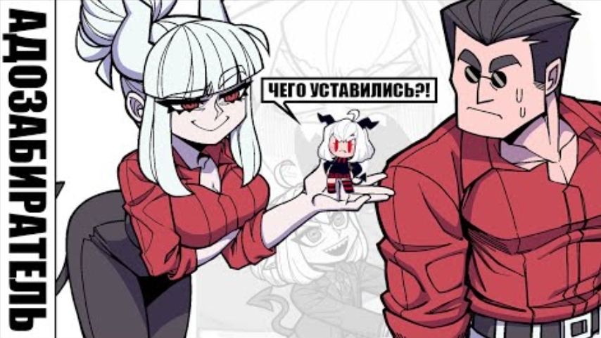 Капризная Крампус [HellTaker Comic #37] [SilverTatsu] - Rus Comics Dub