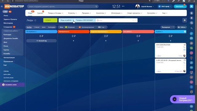 Как Объединить Лиды в CRM Битрикс24