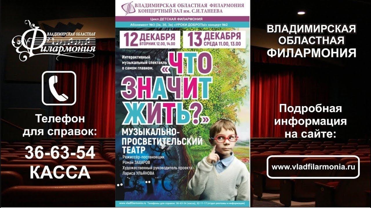 13.12.17 - «ЧТО ЗНАЧИТ ЖИТЬ?» Интерактивный музыкальный спектакль