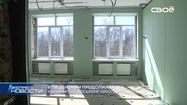 Новости на Своём от 4 декабря 2024г. 21.00