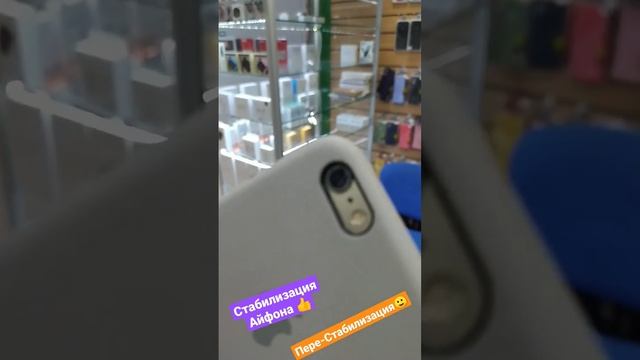 Айфон - Стабилизация камеры