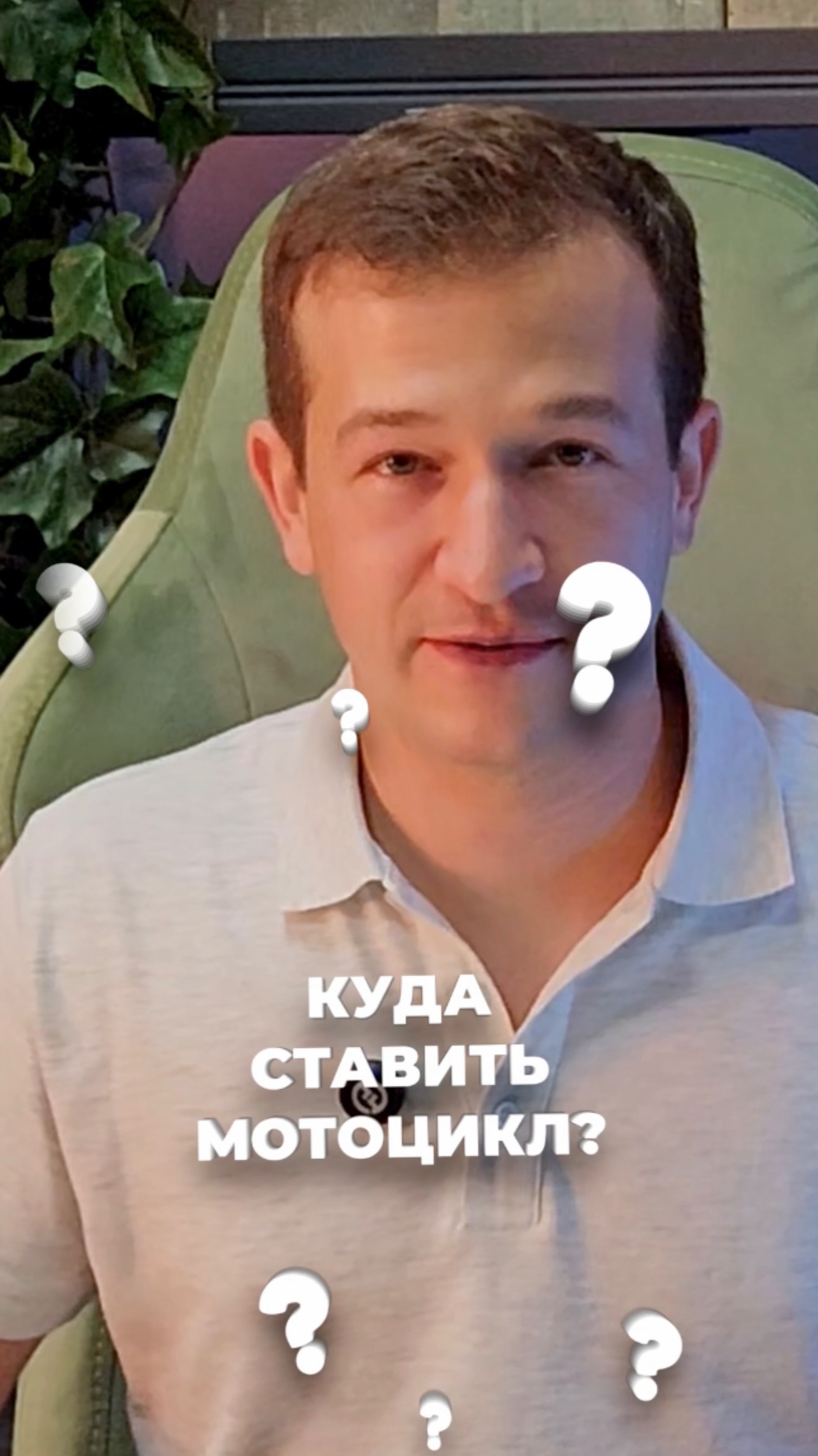 Если вам немного за 30