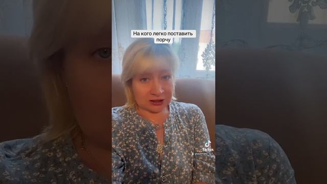 На кого легко поставить порчу