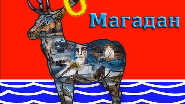 Мой дом. Мой двор. Мой город Магадан.(3)