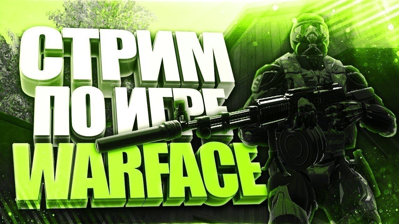 стримчанский  WARFACE. разрыв пукана ))))