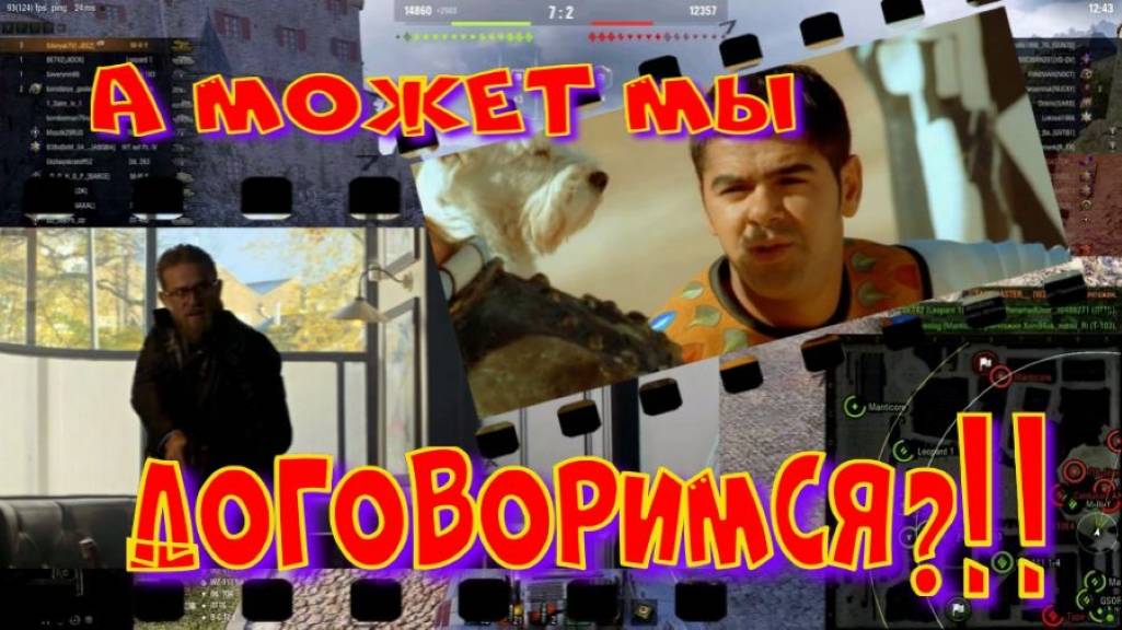 А может мы договоримся?!!#SibiryakTV #wot #миртанков #gaming #shorts #танки#приколы#юмор