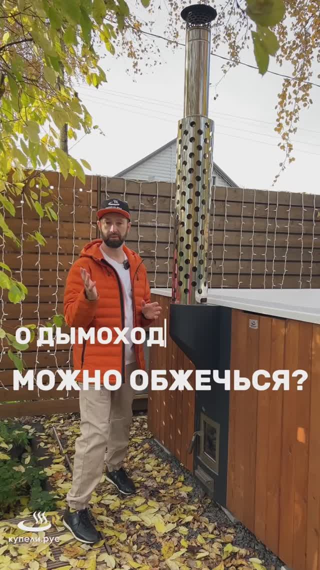 О дымоход можно ОБЖЕЧЬСЯ?😮