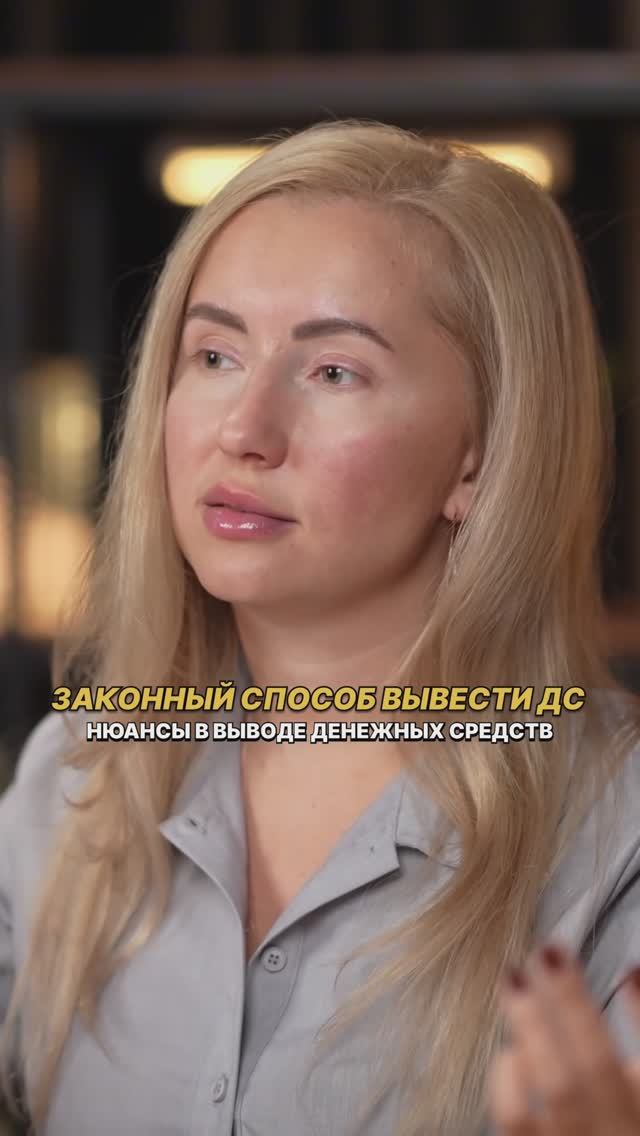 ЗАКОННЫЙ СПОСОБ вывести денежные средства. НЮАНСЫ в выводе денежных средств