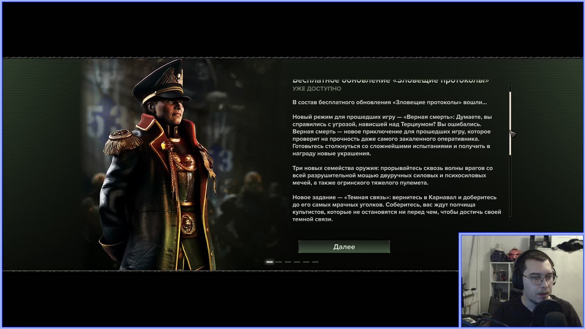 ( Warhammer40K: Darktide ) №16 - Задание "Темная связь"