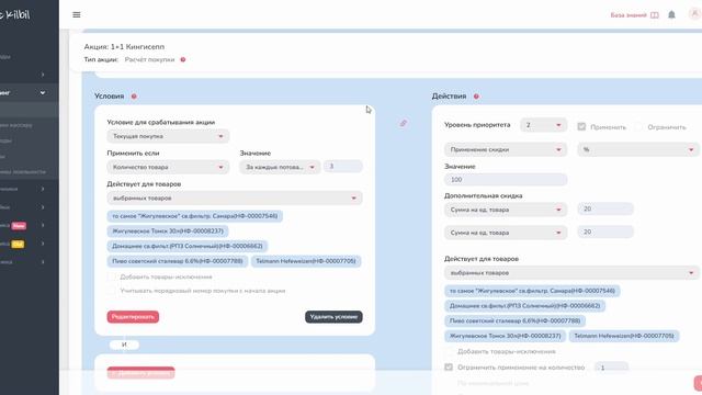 Настройка акции 1+1=3 в KillBil