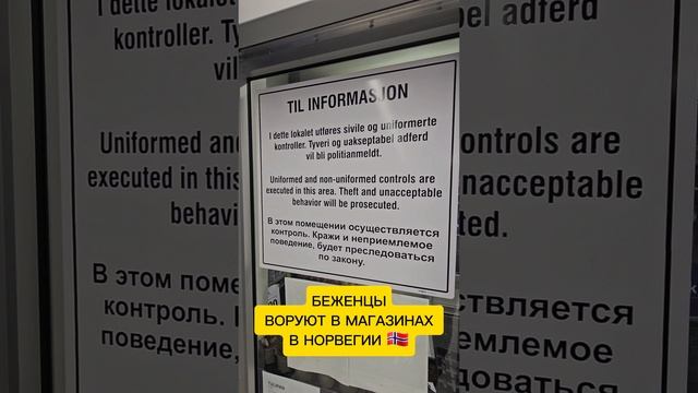 Украинские Беженцы Воруют в магазинах Норвегии!
