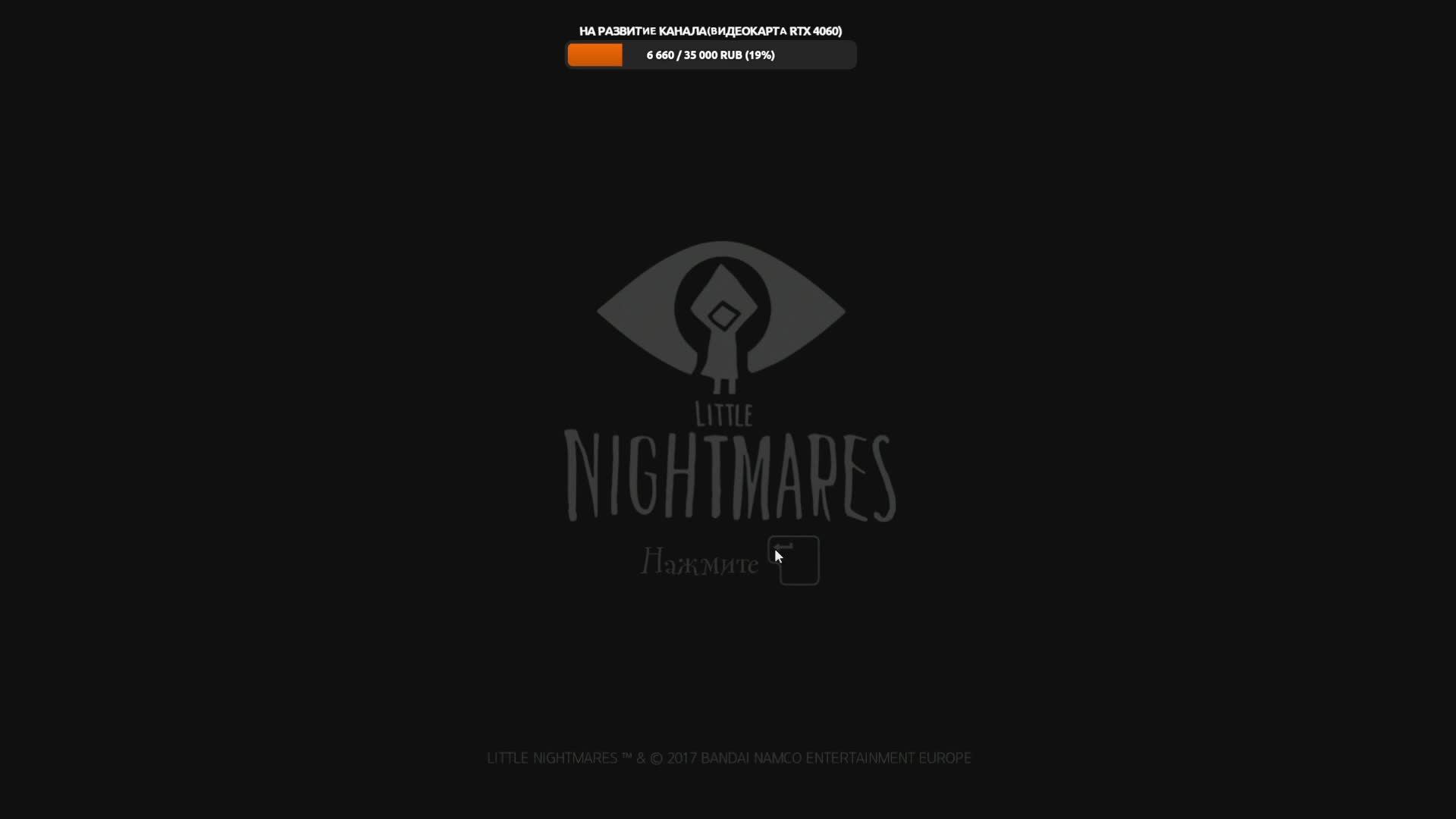 Little NightMares серия №1 Возможно,полное прохождение