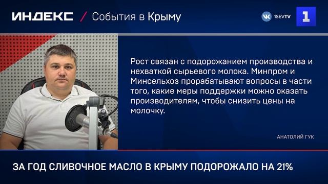 За год сливочное масло в Крыму подорожало на 21%
