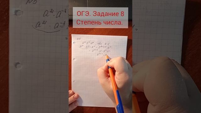 ОГЭ. Задание 8
Степень числа