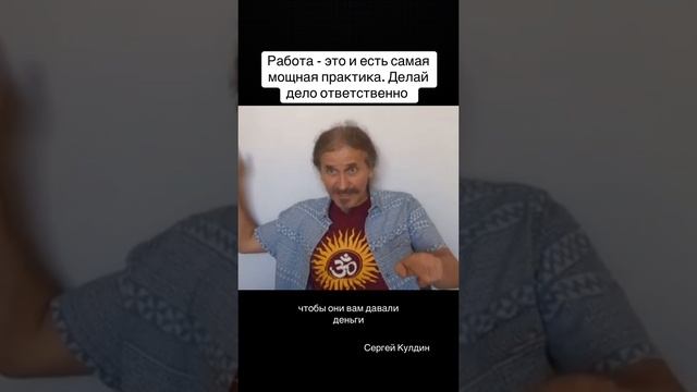 Некоторые люди работу воспринимают как гнёт. Част1 #работа #кулдин #мысли #осознанность #дело