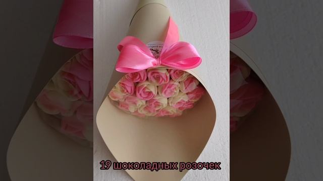 Букет из 19 шоколадных розочек