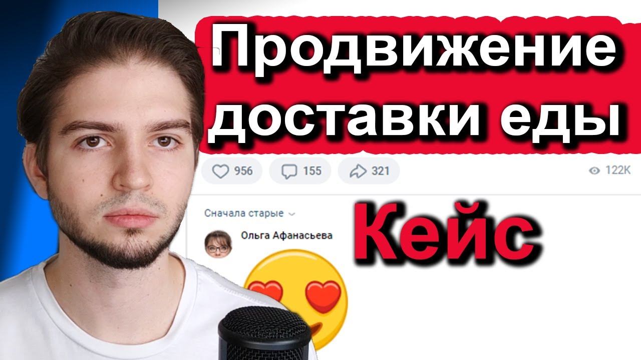 Как продвигать доставку еды в таргете | Запуск суши, роллы и пицца с нуля Кейс