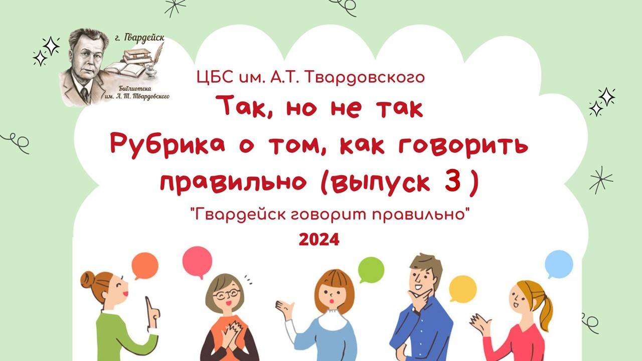 Так, но не так. Выпуск 3
