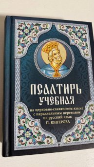 Справка о Церковно - Славянском языке!