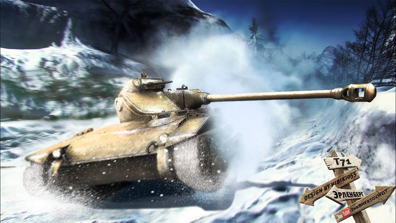 World of Tanks Blitz. Т-71. МАСТЕР!