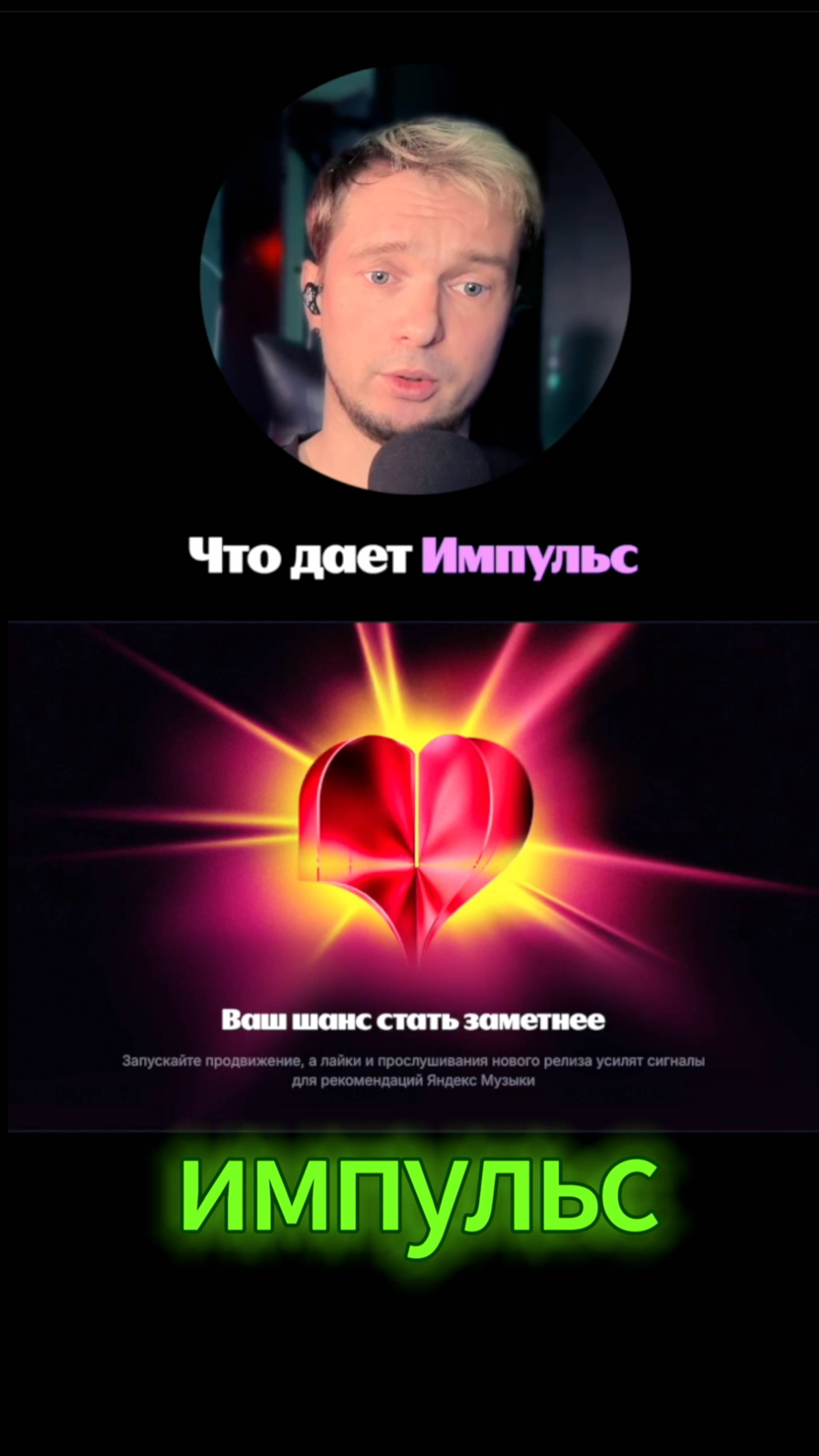 ПРОДВИЖЕНИЕ НА ЯНДЕКС МУЗЫКА! ЯНДЕКС ИМПУЛЬС