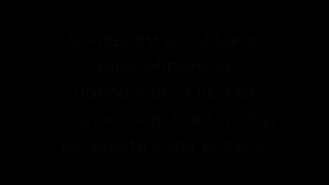 Ремонт бокового пореза.