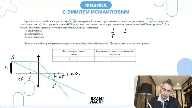 Предмет, находящийся на расстоянии 4F от собирающей линзы, приближают к линзе на расстояние - №26576