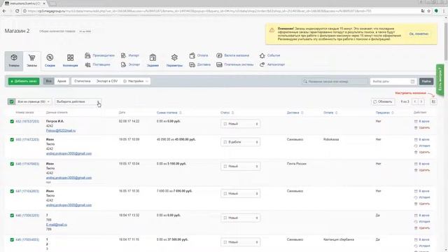 Групповые операции с заказами CMS.S3 от Мегагрупп.ру