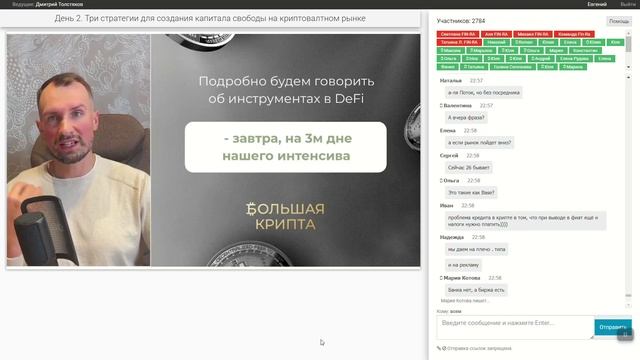 День 2. Три стратегии для создания капитала свободы на криптовалтном рынке