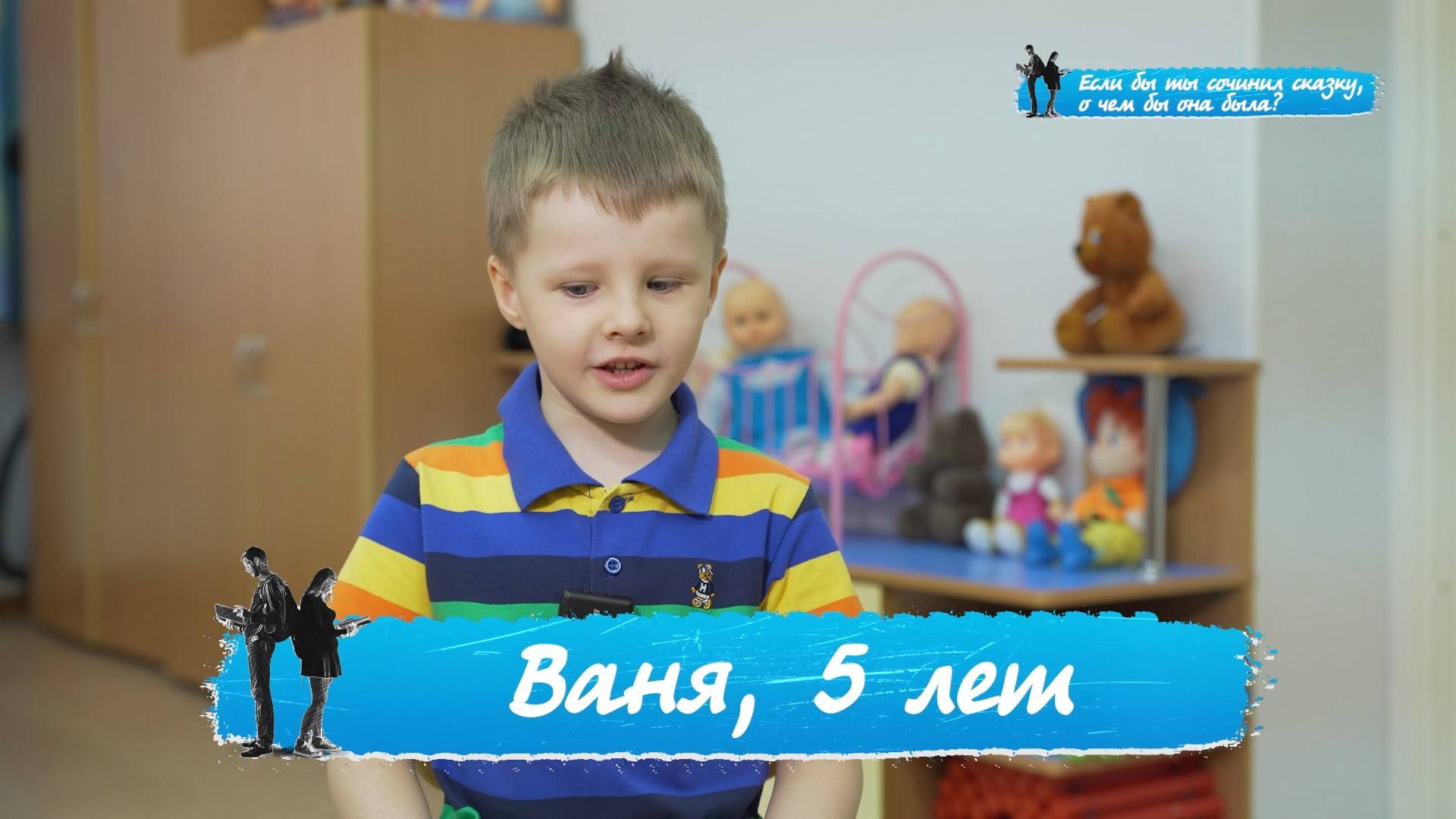 «Правила жизни. Дети»: если бы ты сочинил сказку, о чём бы она была