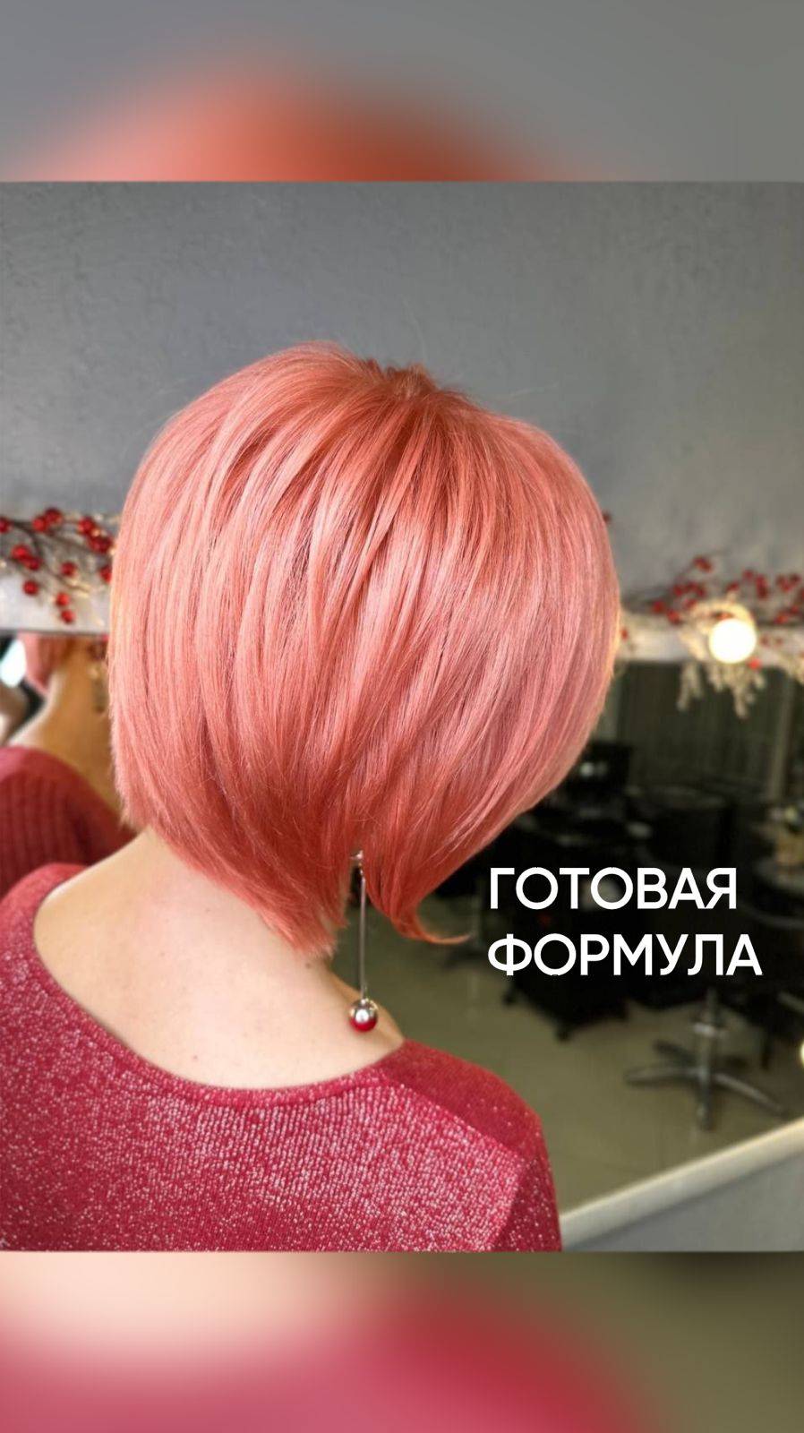 Сочный рецепт цвета: красно-розовый
