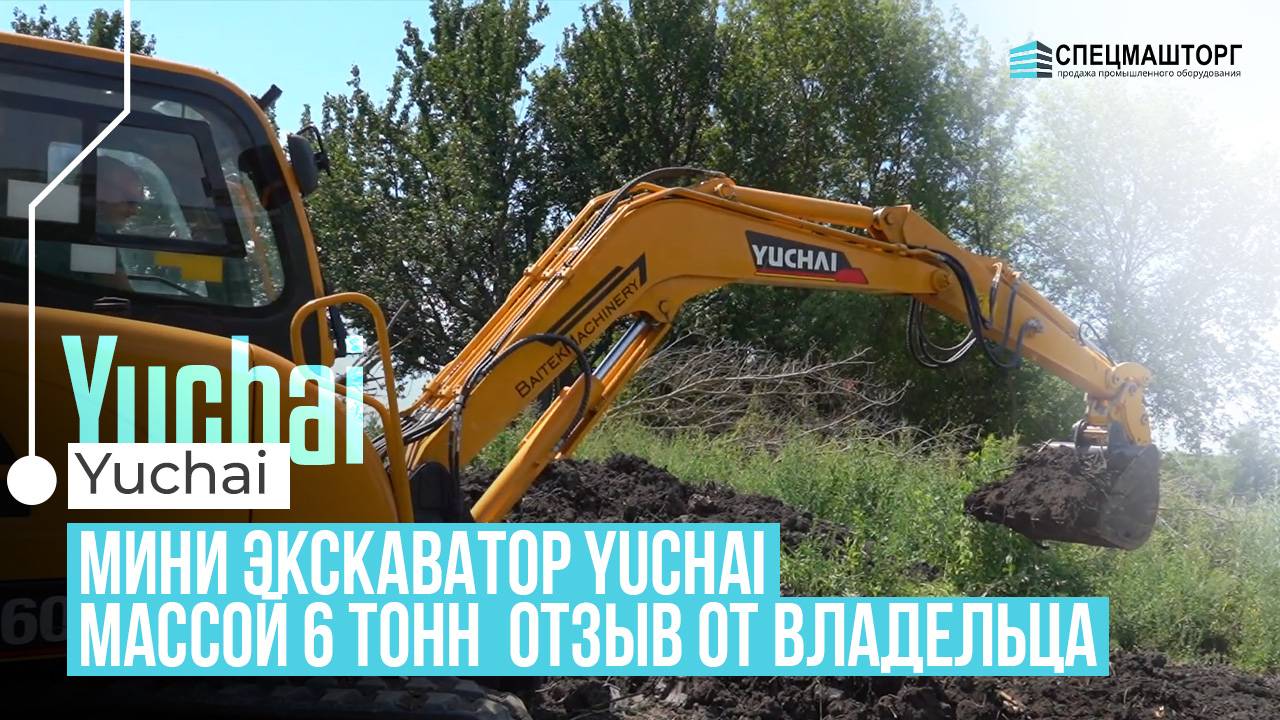 Экскаватор Yuchai YC60-9 в деле: как справиться с болотистой местностью?
