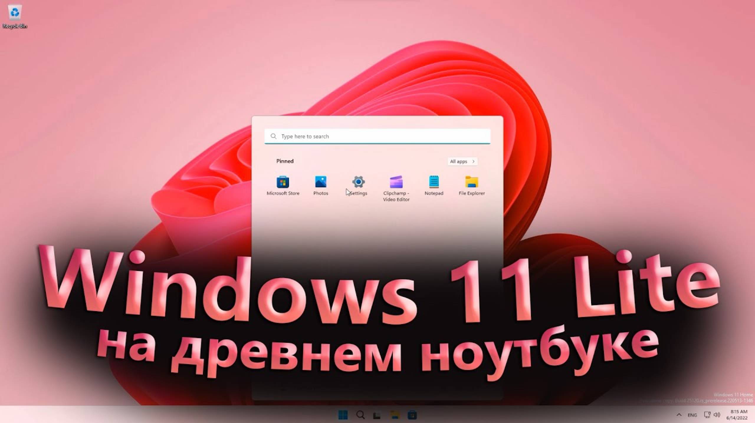 Обзор Windows 11 Lite (Tiny11) _ Windows 11 Lite на древнем ноутбуке! [Летает!]