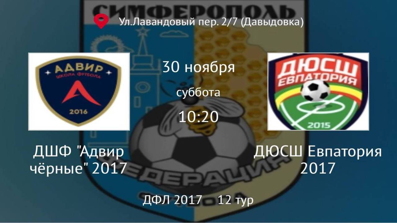 Адвир черные vs Евпатория